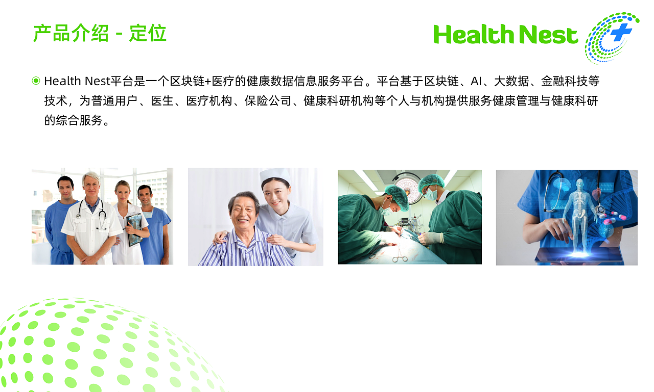 Health Nest 安巢医疗区块链平台